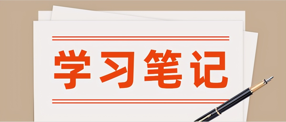 「人民日报2.11」申论、面试学习笔记（三牛、政策、法制）