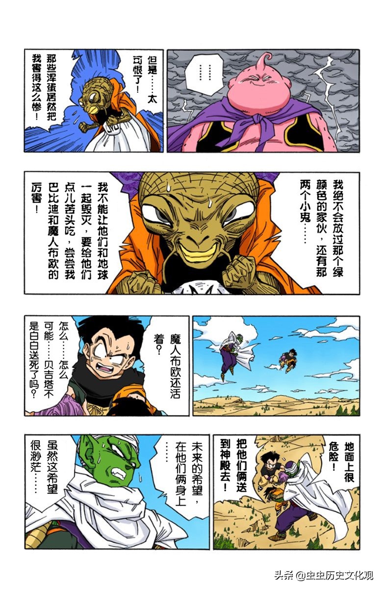 龙珠全彩版漫画第466—470话