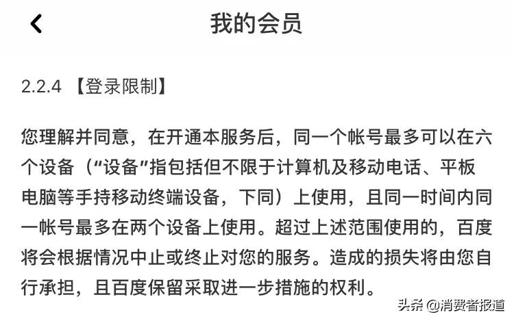 百度网盘限制会员登录,百度网盘超级会员能够登几个设备