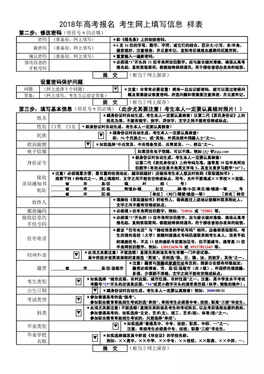 陕西高考志愿模拟填报表格模板,陕西高考网上填志愿流程操作视频