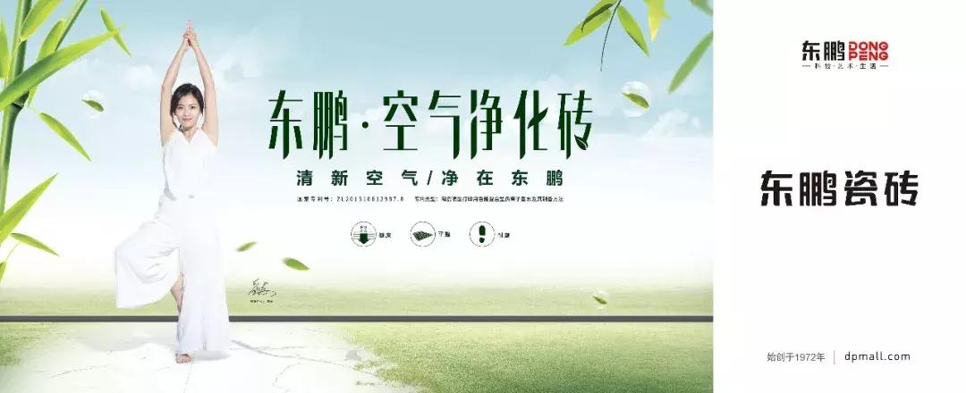 东鹏陶瓷新品有哪些,东鹏第九届中国佛山陶瓷工业年会