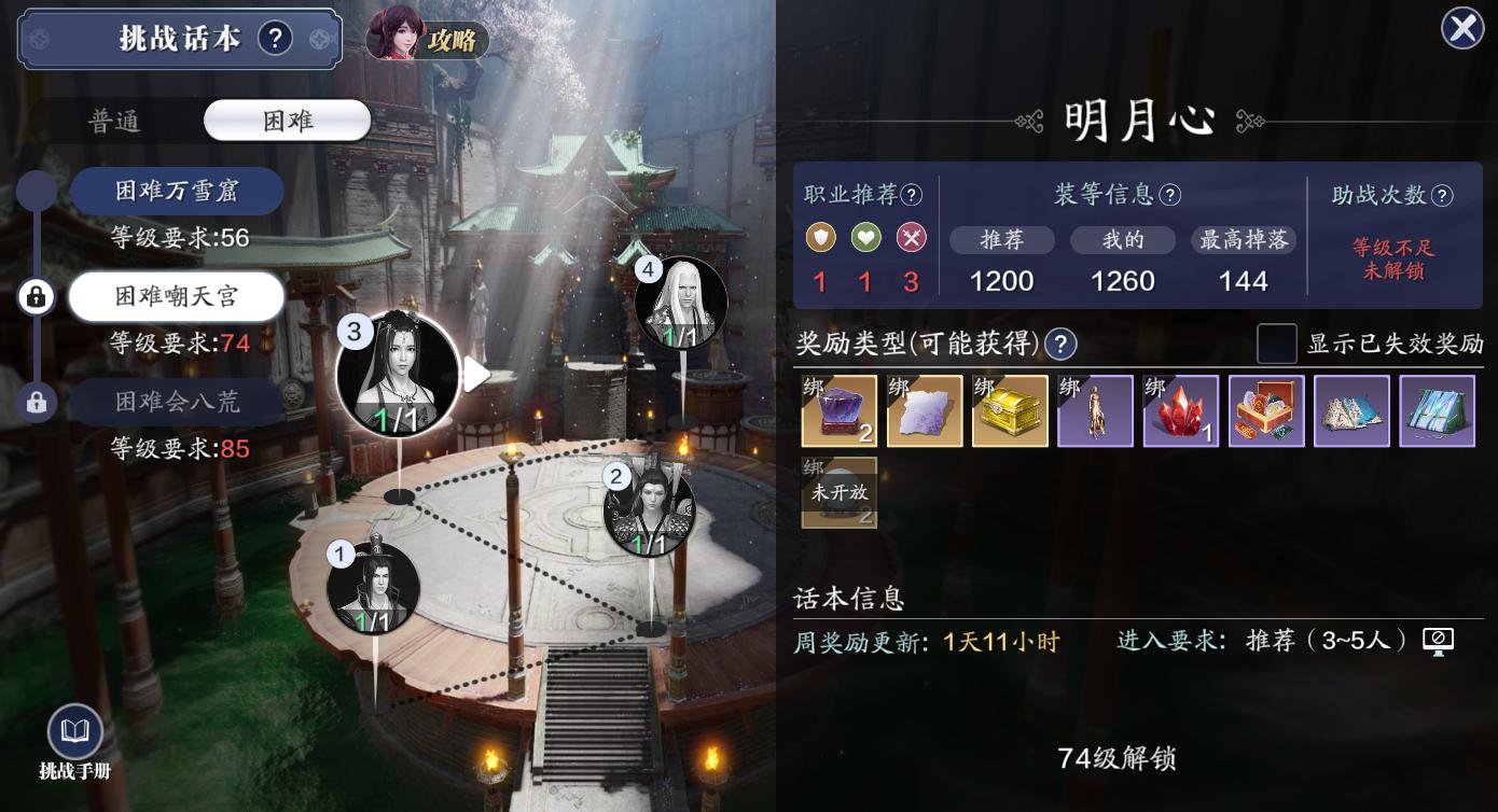 天刀手游76级战力8万,天刀手游困难94级攻略视频教学