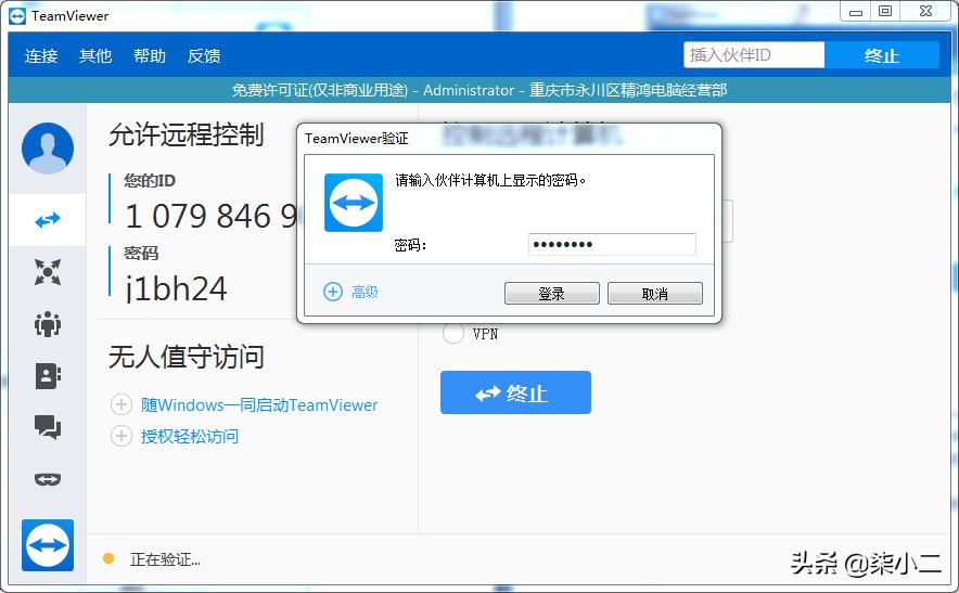 远程控制软件teamviewer教程,远程软件teamviewer如何使用