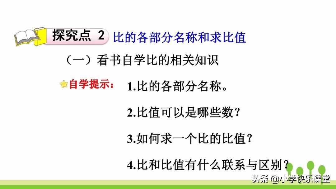 6年级数学上册比的知识点,六年级数学前四个单元讲解