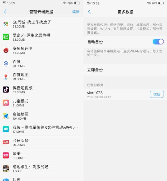 vivo云服务同步微信聊天,vivo便捷应用