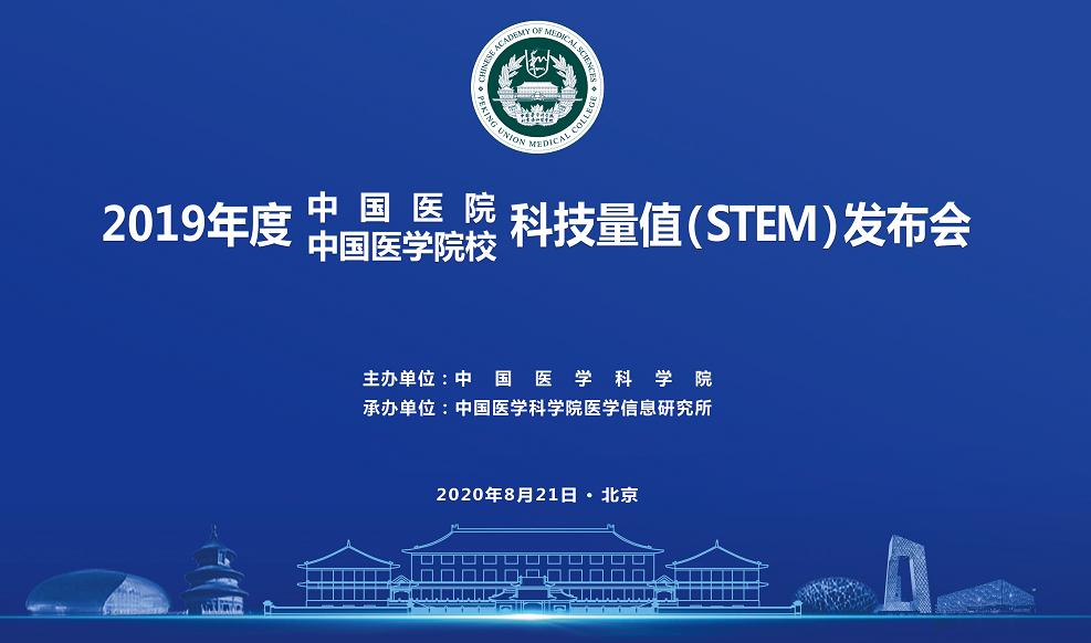 【喜讯】中国医院科技量值今日发布，深圳二院9个学科位列全国前百名