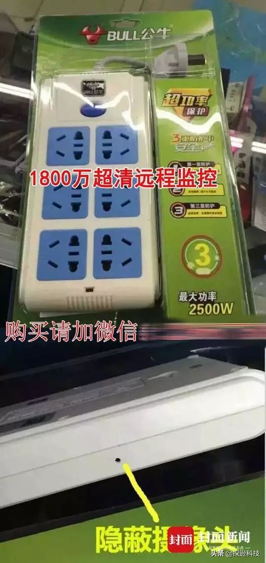 记者暗访“微型*拍偷**”设备在线公开售卖：视频隔空“验货”