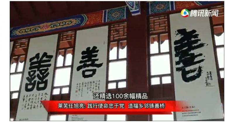 造福桑梓善作魂——莱芜任绪亮助力山村振兴纪事