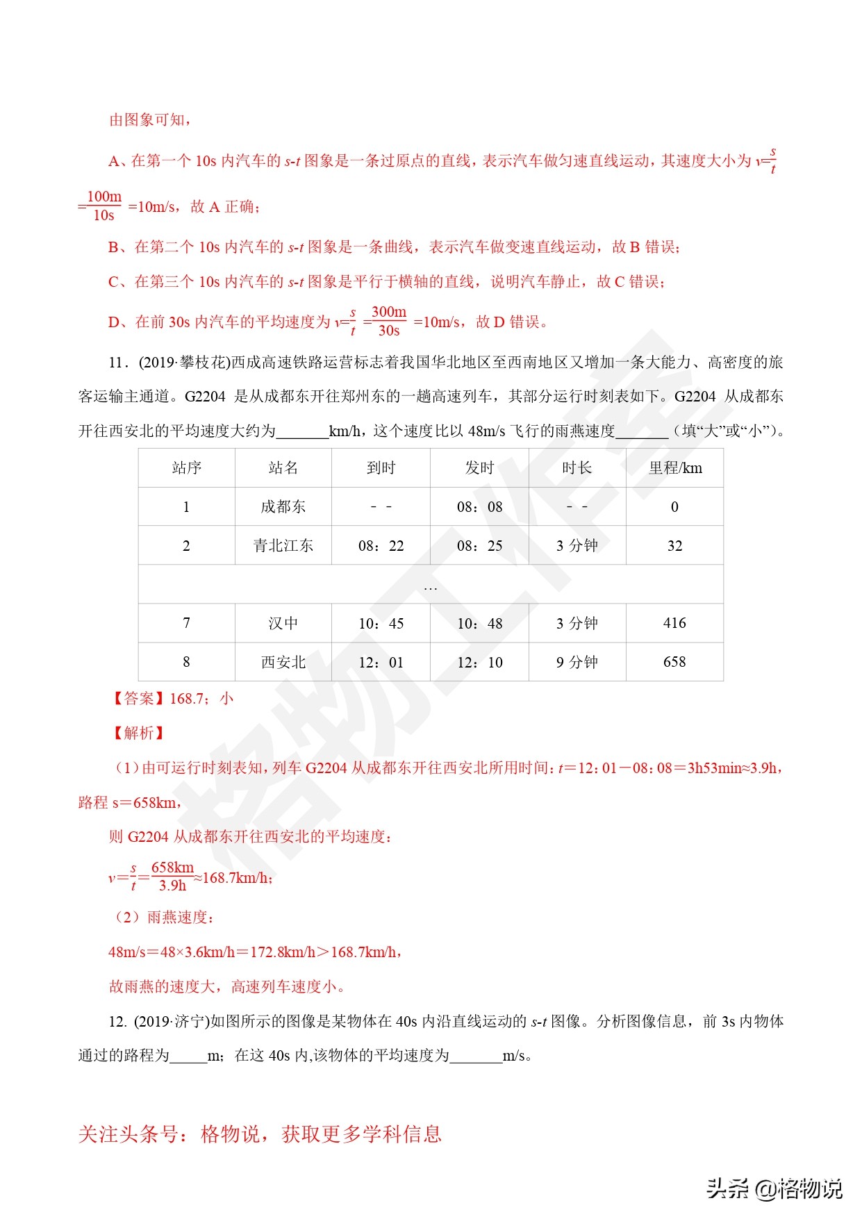物理初二上册重点知识总结练习题,初二上册物理期中复习题