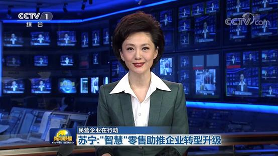 张近东：智慧零售，让苏宁跃入新的成长阶段
