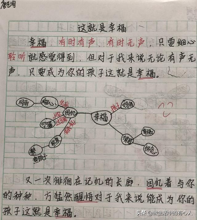 这就是幸福习作例文,这就是幸福优秀文章800