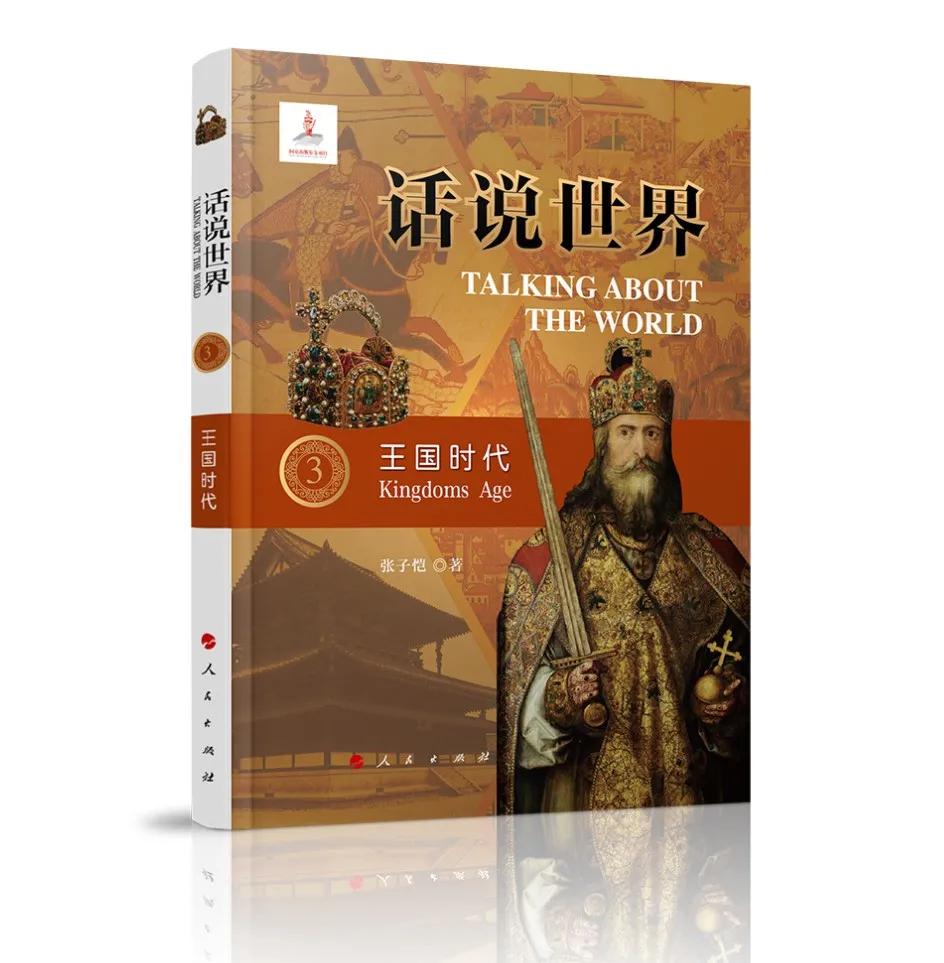 话说世界系列完全版,话说世界历史书籍