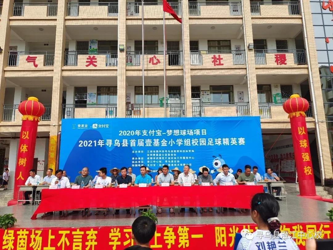 寻乌县澄江中心校举办2021年寻乌县壹基金全县小学组足球赛