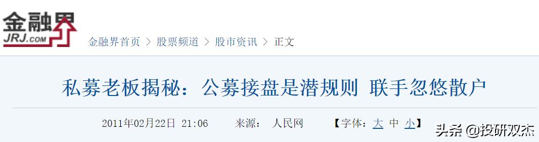前基金从业者揭秘基金内幕,冒死揭黑幕前基金经理