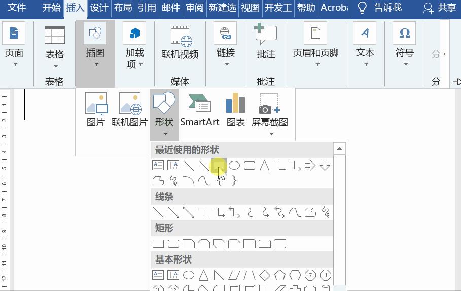 如何在word中制作田字格并打字,word制作田字格并添加笔画