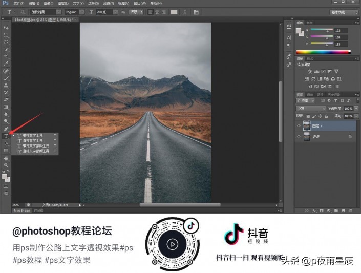 ps弯道公路文字效果,ps道路文字增加质感