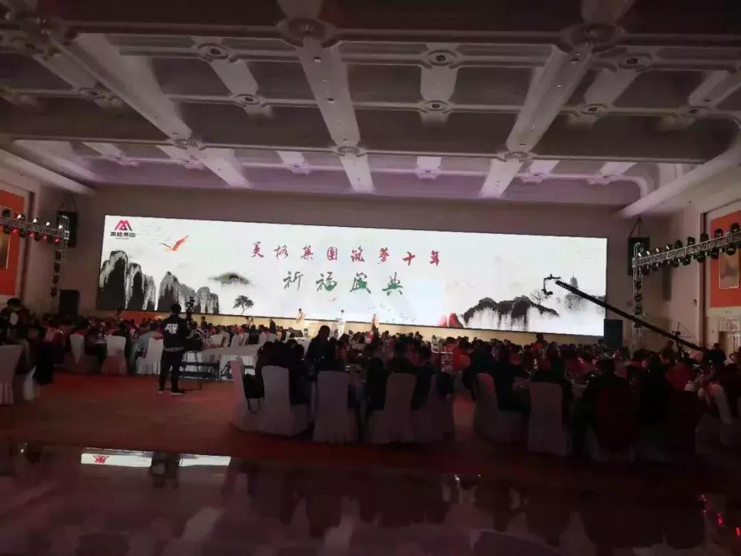 筑梦十年年会节目,筑梦十周年