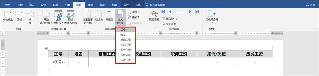 word文档批量打印奖状方法完全版,word如何一页纸打印多个工资条