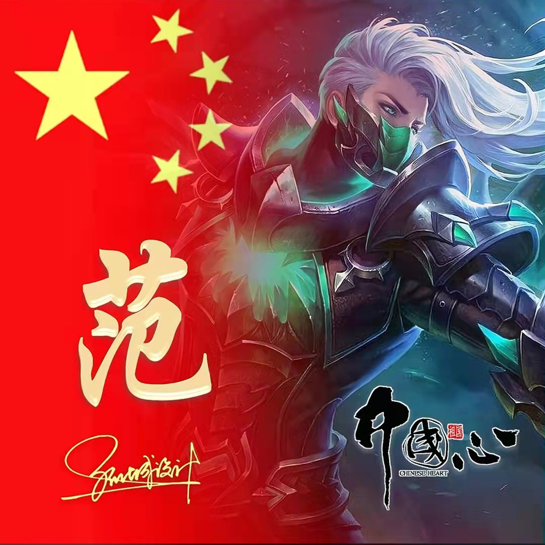 送你70张姓氏头像,五星红旗姓氏头像励志大全