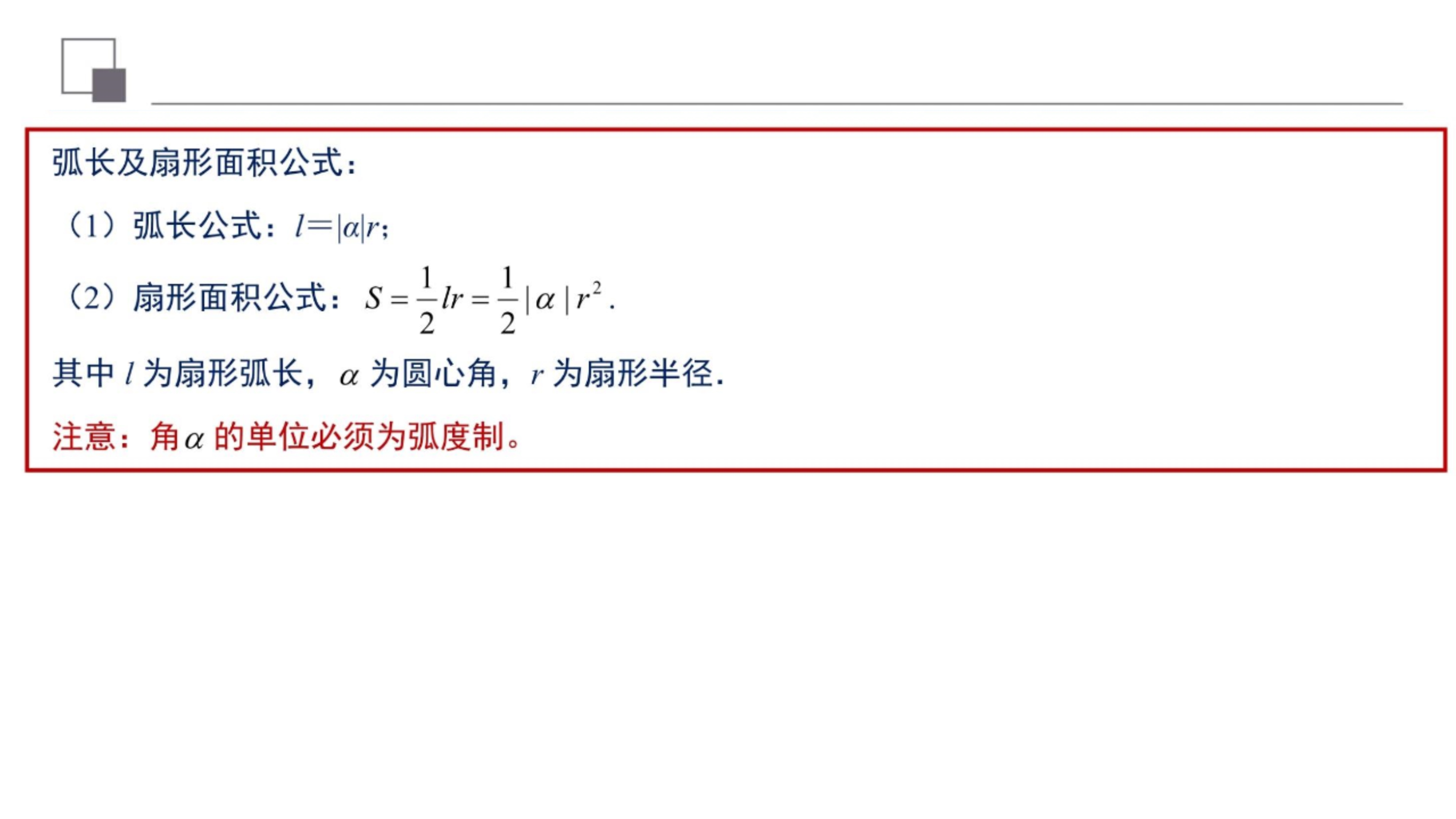 弧长和扇形面积怎么求角的度数,扇形弧长周长面积怎么理解