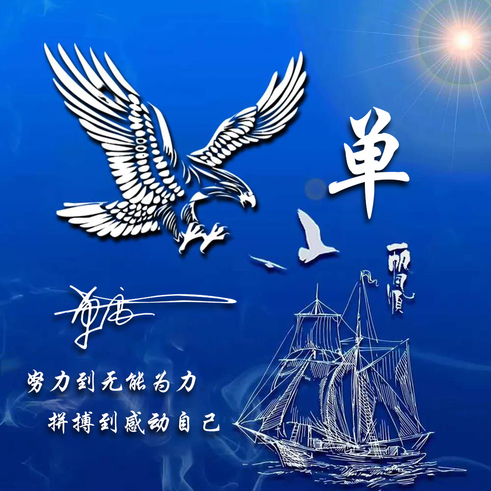 用姓氏制作最特别最美的头像大全,好看的高字姓氏头像图文