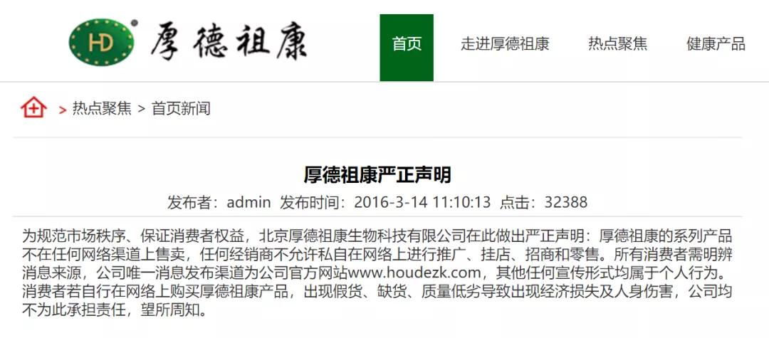 厚德祖康是真的假的,厚德祖康的产品是违法的公司吗
