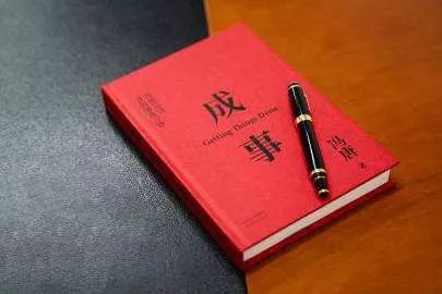 「丰国书评」书林漫步,十七：古今何止两冯唐