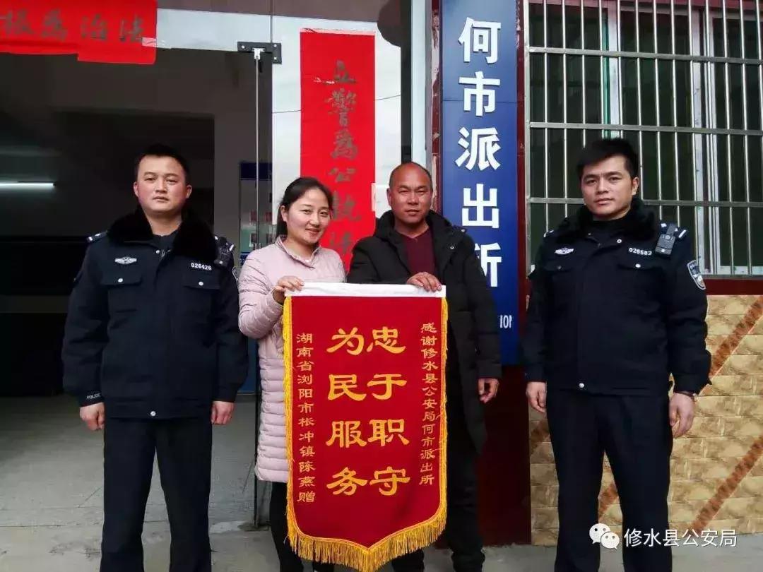 派出所服务群众送锦旗简报,群众给公安民警送去锦旗以表感谢