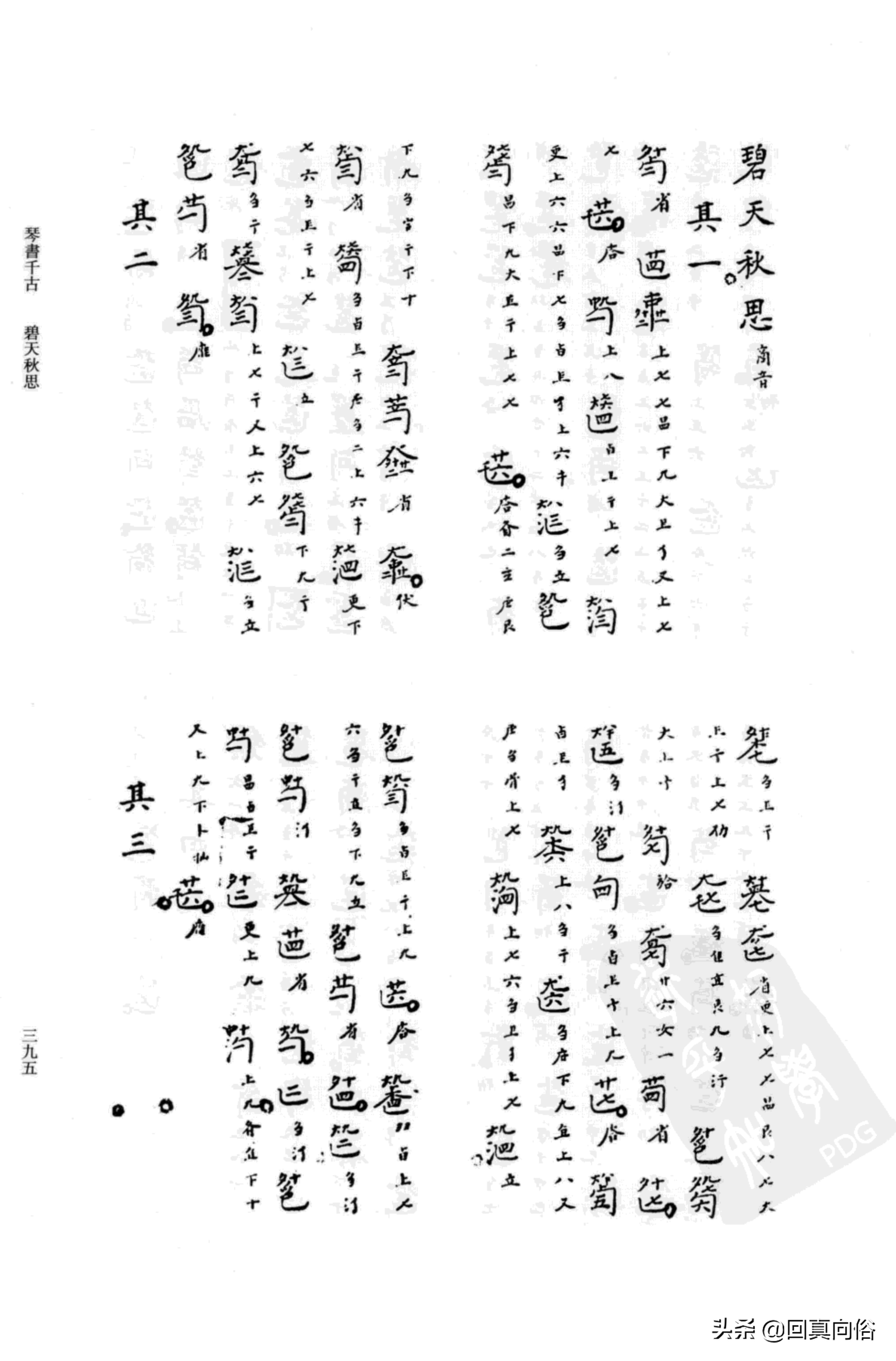 《琴书千古》撰者不详+乐瑛---韦编三绝