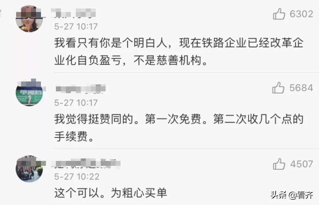 为什么高铁票改签要收费,需要中转两次的高铁票能够改签吗