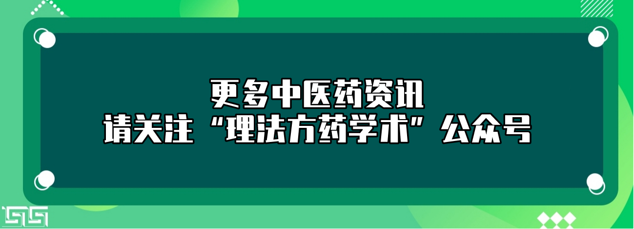 沈绍功“气水血”用药规律探析