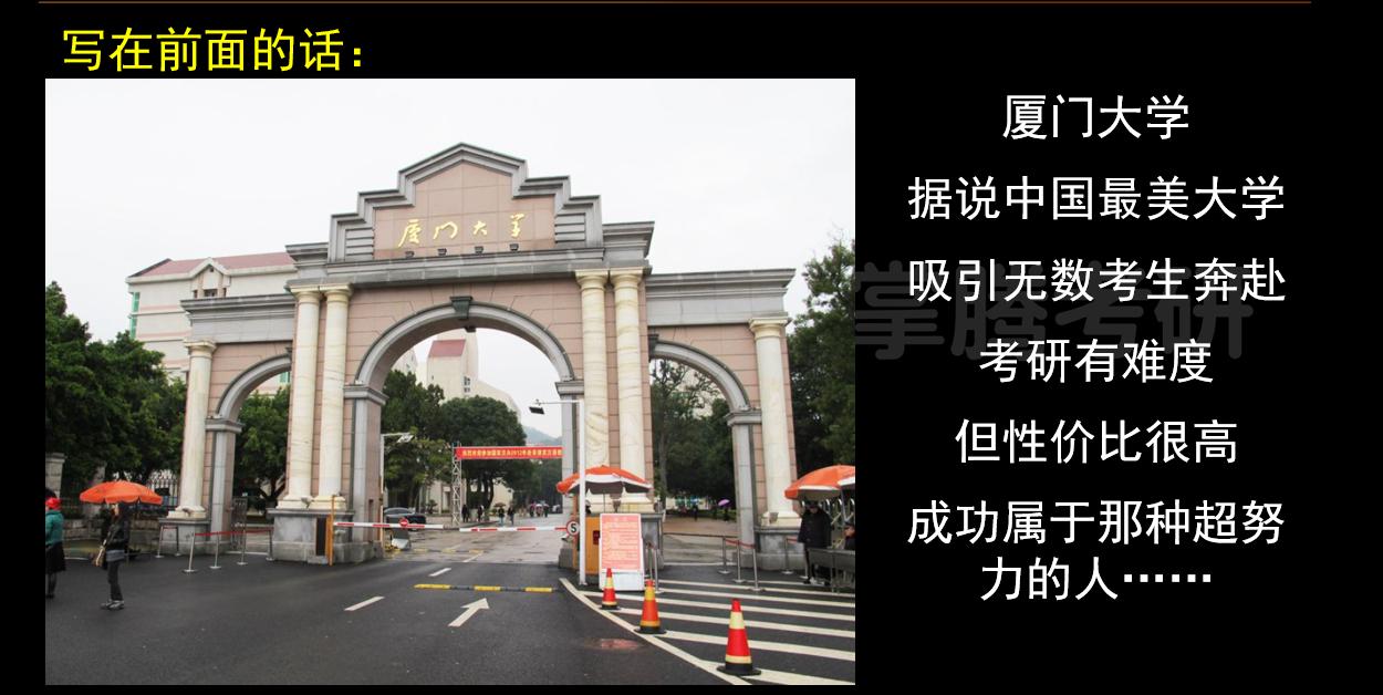 双非一本学姐告捷上岸最美大学--厦门大学