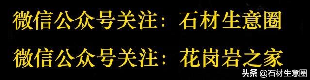 将军红花岗岩石材产地,将军红花岗岩和大理石的区别