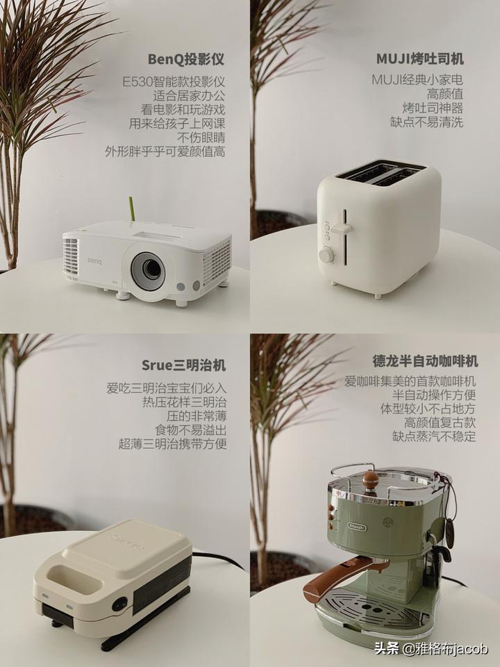 有哪些东西能够提升幸福感，分享一组让人幸福感满满的网红小电器