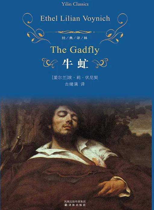 文学名著牛虻,名著牛虻简介