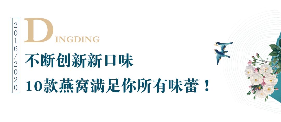 “天津姑爷”为爱做燕窝卖出20万瓶，当日鲜炖，现在免费送？
