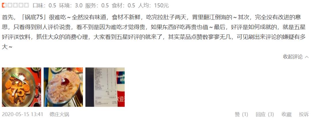 德庄火锅排名前十强,名声最差的4家老字号