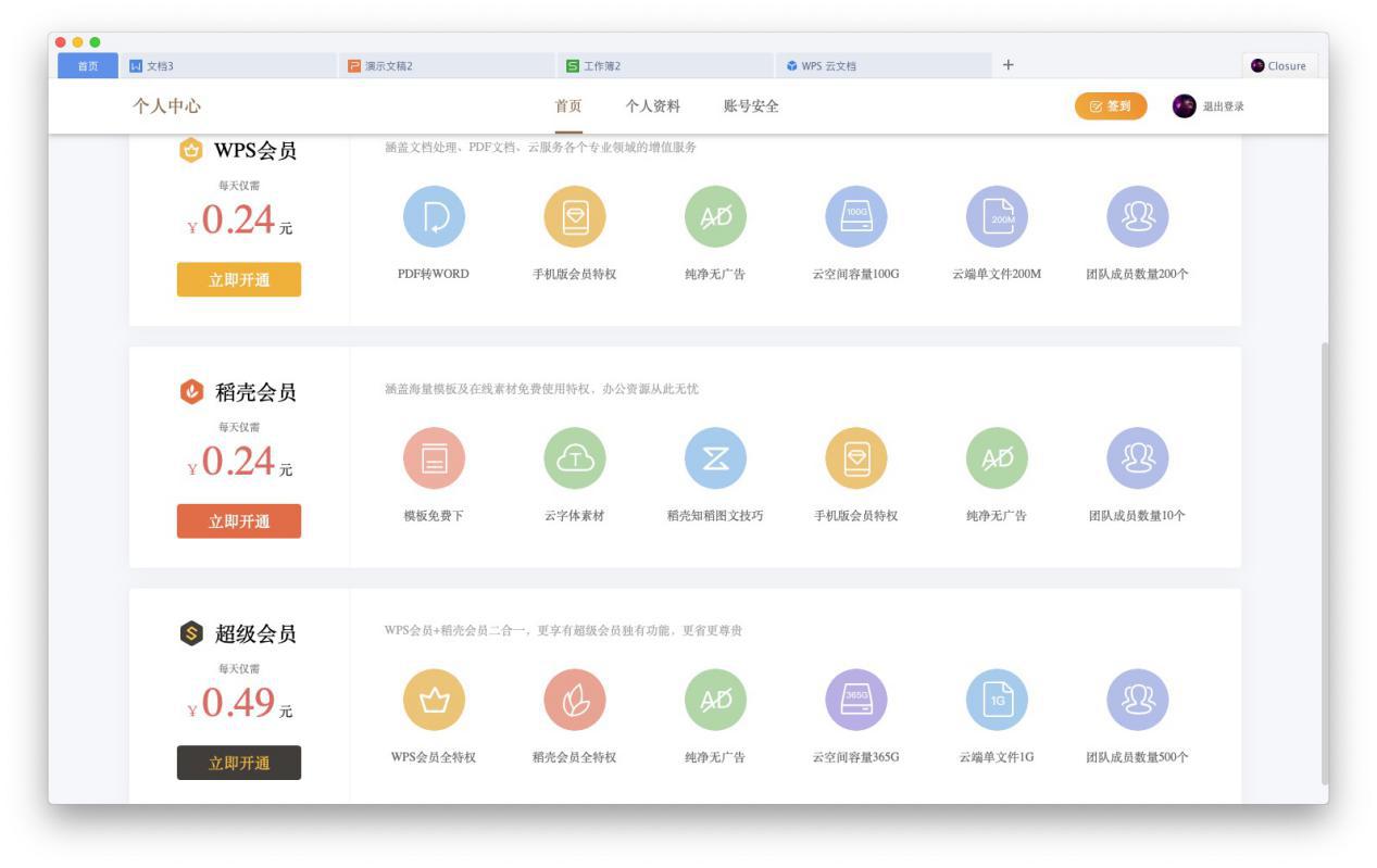 mac怎么下载wpsoffice新版本,mac免费的wpsoffice