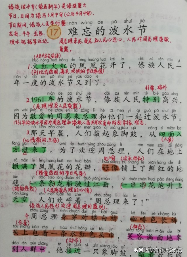 小学二年级语文难忘的泼水节笔记,语文二年级上册难忘的泼水节笔记
