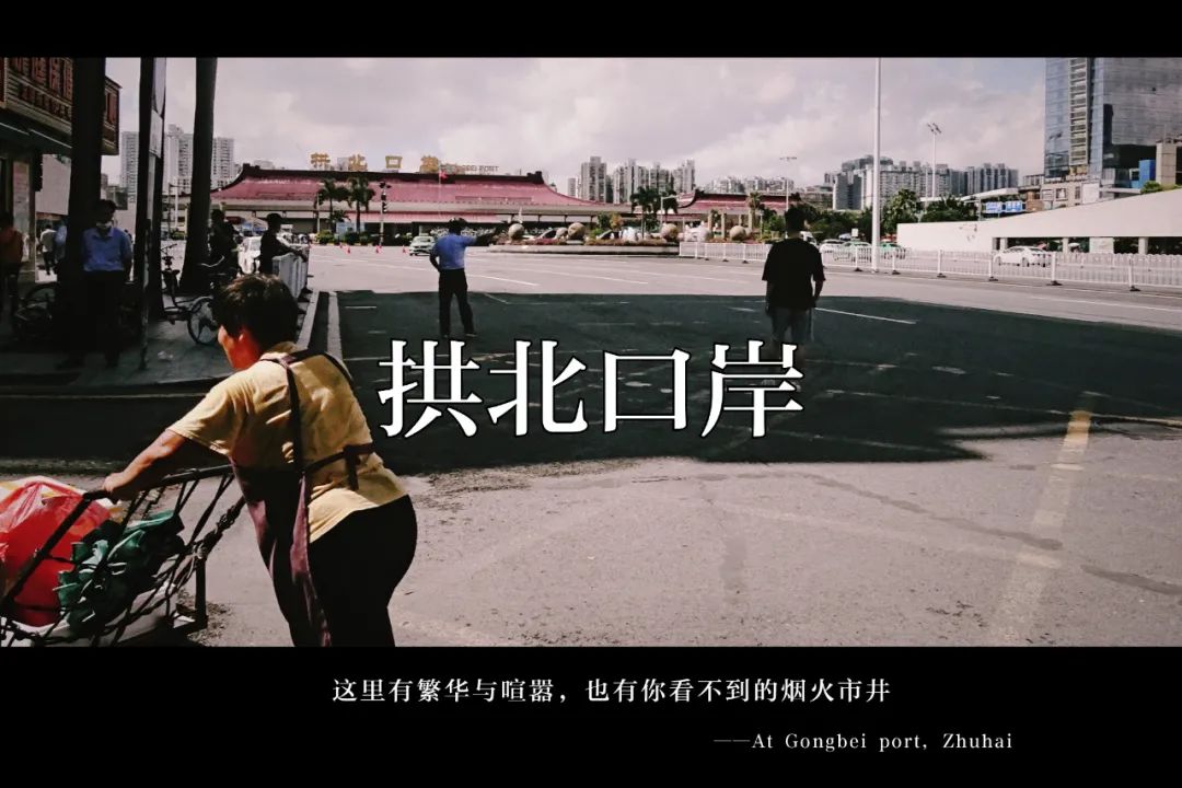 现在的拱北，还能留住多少珠海澳门人的脚步？