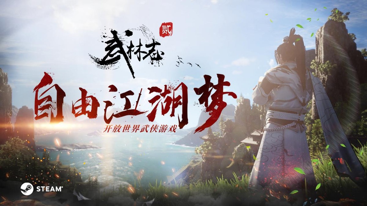 单机游戏武林志2完全攻略,武林志2游戏最强攻略