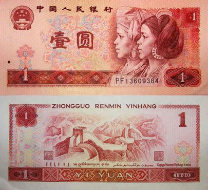第四套人民币回收价格表，手里有第四套人民币的能够看看