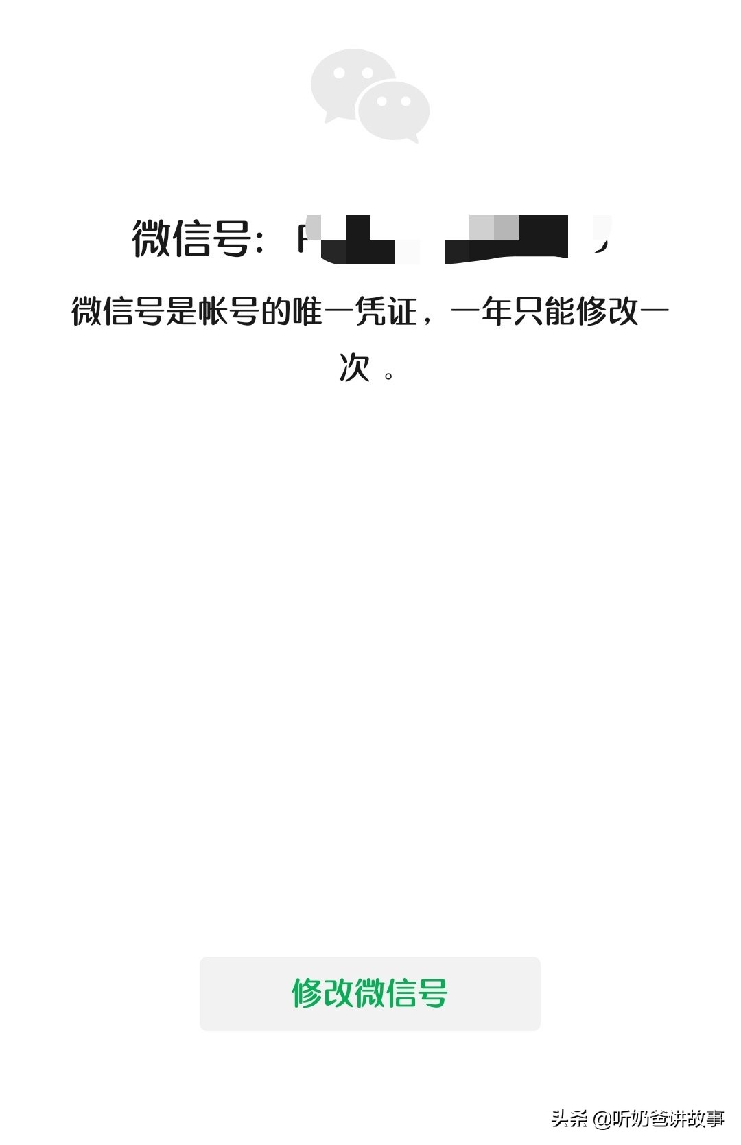 安卓手机微信号怎么修改第二次,微信号安卓版能不能修改