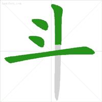 正式出台的笔顺标准写法,笔顺正确写法教程