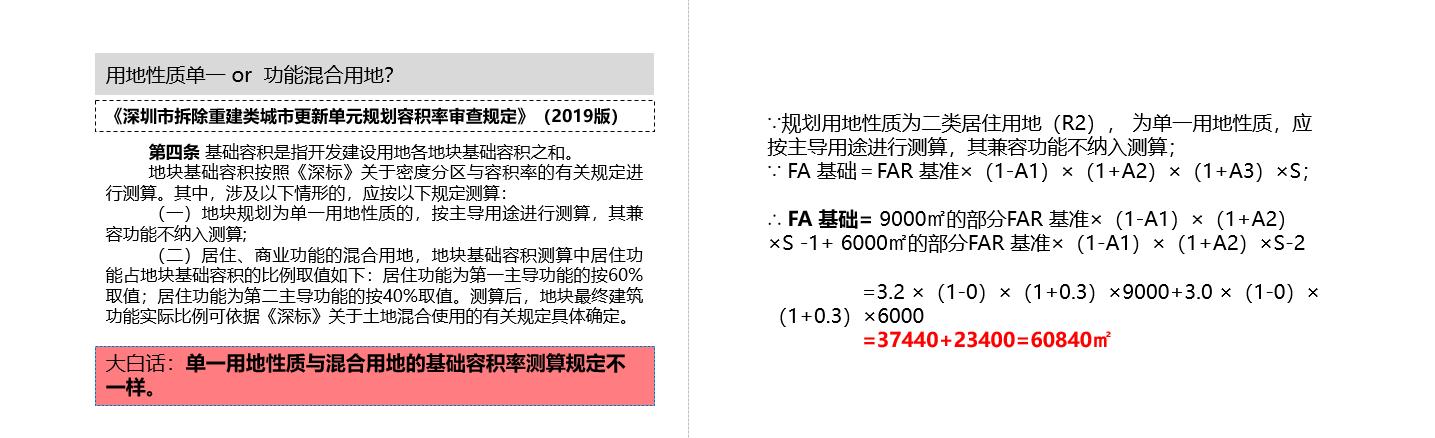 深圳城市更新容积率2.54.5,深圳容积率调整
