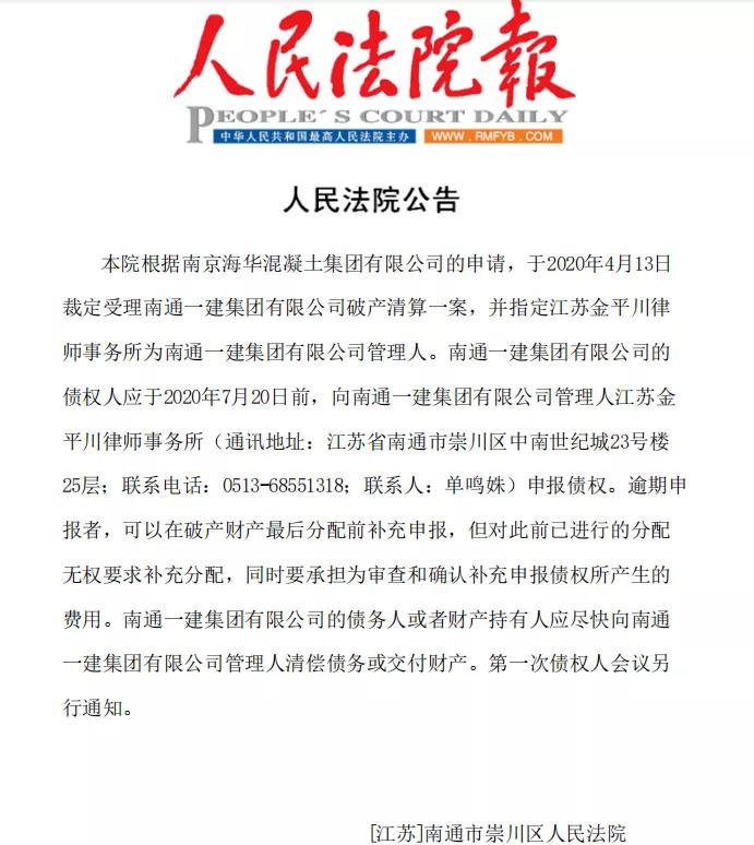 南通一建破产影响南通三建吗,南通一建破产了吗