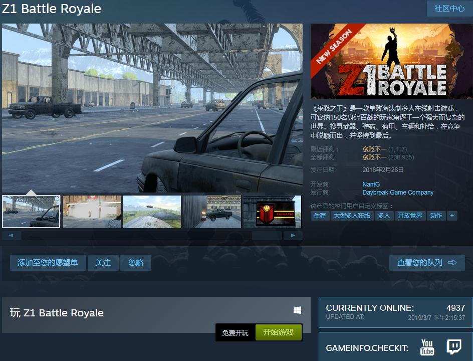H1Z1更名为Z1大逃杀：回归经典的杀戮之王24小时峰值达到13000人