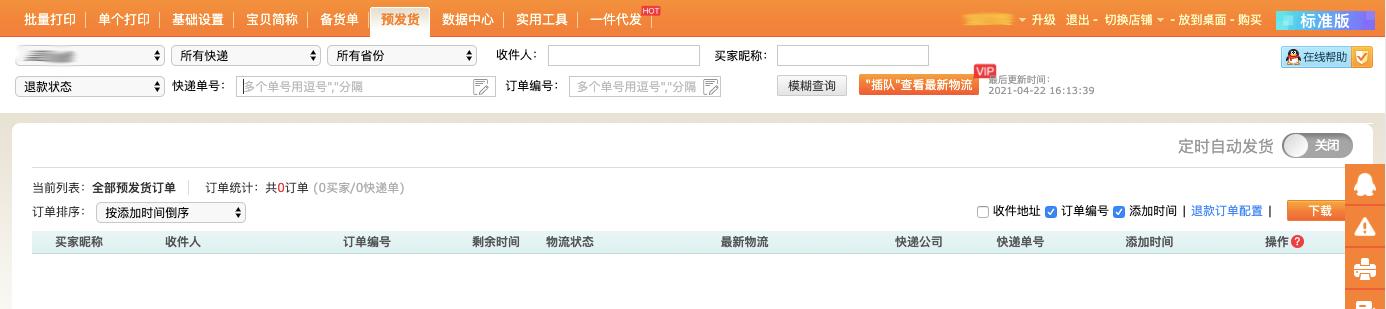 拼多多小白的打怪升级之路：发货竟然是道坎