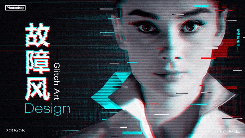 送福利啦！这个有毒的抖音故障风设计网站设计师值得免费拥有