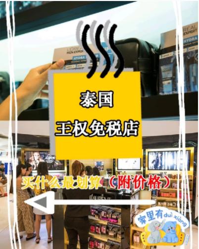 素万那普王权免税店必买清单,普吉岛王权免税店必买单品